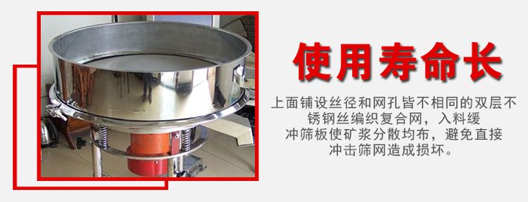 高頻過(guò)濾篩采用不銹鋼篩網(wǎng)，絲徑與篩孔皆不相同所以該設(shè)備的使用壽命長(zhǎng)。